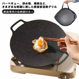 グリドル 鉄板 丸型  収納袋付き 30cm/34cm/38cm 韓国 グリル グリルパン ステーキ 焼肉 プレート BBQ バーベキュー キャンプ アウトドア