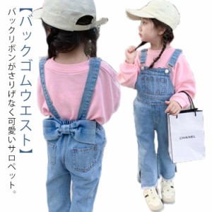 キッズ オーバーオール サロペット デニム サロペットパンツ りぼん付き 子供服 女の子 オールインワン バックリボン かわいい ゆったり 