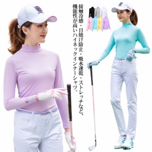 ゴルフウェア UVカットゴルフシャツ 長袖 インナーシャツ ハイネック ストレッチ ひんやり UVカット UPF50+ 春 夏 スポーツシャツ 首 日