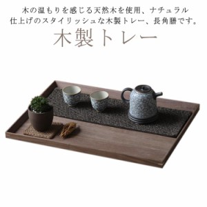 トレー 木製 ランチョンマット 40*30cm 天然木製 ナチュラル 木製トレイ 木製マット おしゃれ お盆 会席膳 カフェ 業務用 大きい 木目柄 