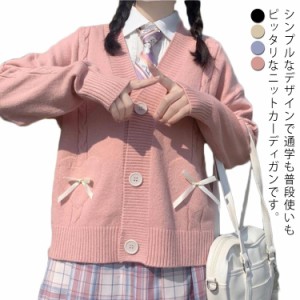 スクールカーディガン 女子 ニットカーディガン Vネック 女子高生 制服 カーディガン 学生 高校生 学生服 カーディガン 羽織り 春 秋 冬 