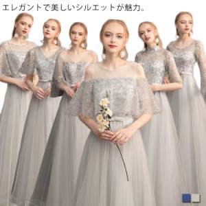 パーティードレス ロングドレス マキシ丈 司会 ブライズメイドドレス フォーマルドレス お呼ばれ 結婚式 ウエディング ゲスト 招待 謝恩