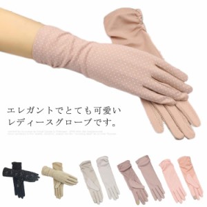 手袋 UVカット ロンググローブ レディース 紫外線対策 UV手袋 通気 透け薄め おしゃれ 滑り止め スマホ対応 タッチパネル対応 アウトドア