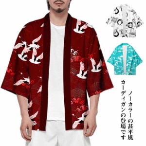 全15色 親子お揃い カーディガン 和式 はおり メンズ 甚平風 夏服 着物 花火大会 七分袖 男性用 羽織 おしゃれ 子ども 甚平 160 男の子 