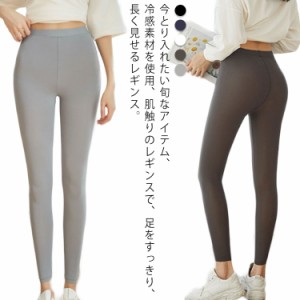 冷感アイスシルク ストレッチパンツ レギンス スカッツ ロング ハイウェスト 九分丈 ウェストゴム 着?せ ボトムス シンプル メッシュ 大