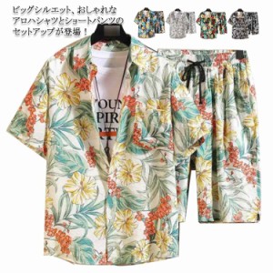 接触冷感 アロハシャツ メンズ セットアップ ショートパンツ 花柄シャツ ボタニカル柄 シャツ トップス カジュアルシャツ 開襟シャツ 半