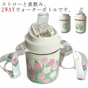 2WAY コーヒーボトル 水筒 ストロー マイボトル 花柄 プラスチック おしゃれ 透明 カバー付き クリアボトル 斜め掛け コップ 可愛い 大人