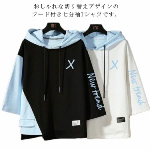 アシンメトリー パーカー 半袖 フード付き メンズ 英字プリント 七分袖 Tシャツ 切り替え 半袖 トップス ゆったり プルオーバー 薄手 春 