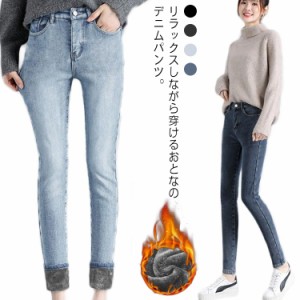 裏起毛 デニムパンツ ストレッチパンツ レディース スキニーパンツ ハイウエスト 美脚 ジーンズ ジーパン 細身 ボトムス 着?せ カジュア