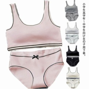 ジュニアブラジャー 上下セット 2点セット ショーツ ブラ キッズ 下着セット ブラジャー カップ付き 女の子 パンツ インナー アンダーウ