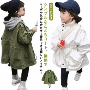 キッズ ジャケット ライトアウター モッズコート ロングジャケット 子供服 女の子 ミリタリージャケット マウンテンパーカー 春服 秋服 