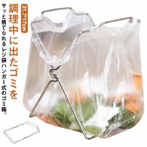 ゴミ袋スタンド ゴミ袋ホルダー ふきん 雑巾掛け ゴミ箱 キッチン 折りたたみ さびにくい スリム 省スペース ゴミ袋ホルダー ポリ袋ホル