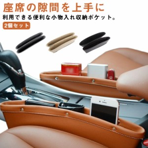 超スリム！ シートポケット 2個セット 薄型 車載隙間収納ケース 車用品 カー用品 4色 すきま ポケット 隙間 収納 ボックス スリム 軽自動