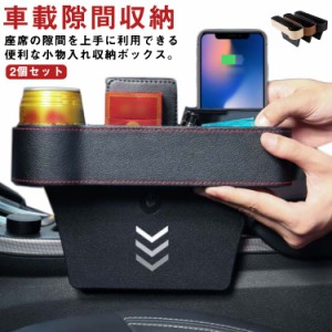 車載 サイド収納ボックス 収納ボックス シートポケット 隙間ポケット 隙間ボックス 運転席 助手席 2個セット カップホルダー 車載隙間収