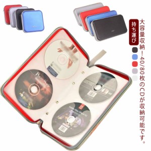 ブルーレイディスク対応 cdケース 持ち運び CDケース DVDケース ディスクケース おしゃれ かわいい 大容量 スリム キャリングケース 40枚