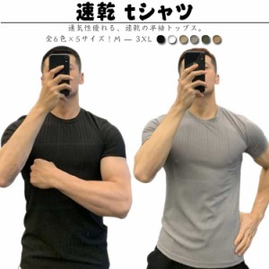 速乾 tシャツ メンズ 半袖 夏 スポーツ Tシャツ 大きいサイズ 半袖tシャツ トップス ドライ トレーニングウェア おしゃれ 夏服 カットソ