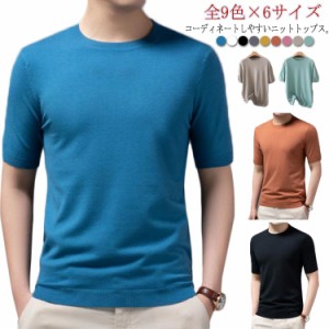 全9色×6サイズ！サマーニット メンズ 半袖 Tシャツ カットソー サマーセーター ニットセーター ニットTシャツ ゆったり プルーオーバー 