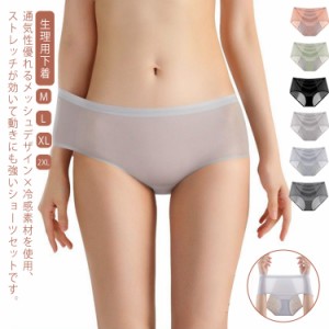 サニタリーショーツ 3点セット レディース シームレス ショーツ 大きいサイズ 生理パンツ 薄手 夜用ショーツ 生理用下着 アイスシルク シ