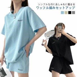 ワッフル セットアップ レディース 春 夏 秋 上下セット ロゴ 半袖 Tシャツ ショーツ ショートパンツ 2点セット ルームウェア ワンマイル