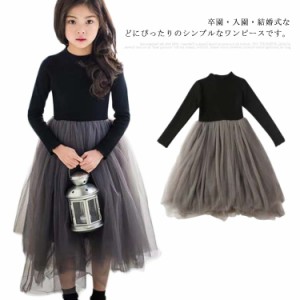 子供ドレス ワンピース チュールスカート 子供服 女の子 お嬢様 長袖 プリンセスドレス 春秋 お洒落 通園 通学 誕生日 フォーマル 卒業式