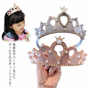 髪飾り カチューシャ 子供用 発表会 キッズ ヘッドドレス ヘアアクセサリー 王冠 結婚式 入学式 誕生日 プレゼント お姫様 卒業式 送料無