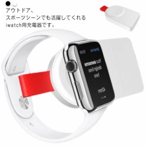 iWatch用充電器 マグネット式 Apple Watch用 ワイヤレス充電器 磁気充電器 ケーブル不要 持ち運び便利 軽量 コンパクト 急速充電 Series6