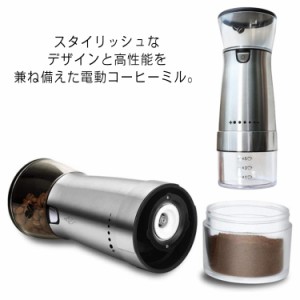 コーヒーミル 電動 コーヒー豆 コンパクト 持ち運びやすい USB充電式 丸洗い可能 粉末 挽き目調整 アウトドア 出張 旅行 一台多役