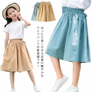 ワイドパンツ 夏物 ガウチョパンツ 女の子 キッズ服 ボトムス ガールズ 5分丈 ゆったり 通園 通学 お洒落 子供服 通気性 ウエストゴム 