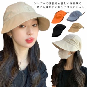 帽子 レディース キャップ つば広 UVカット 春夏 シンプル 紫外線対策 日焼け防止 小顔効果 調整可能 折り畳み お洒落 ハット 無地 女性 