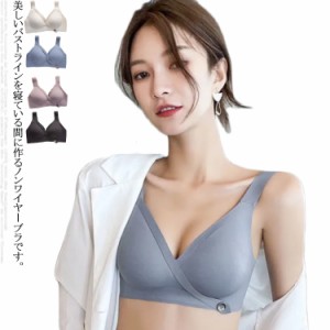 ナイトブラ 育乳 ブラジャー バストアップ 谷間メイク ノンワイヤー 脇高 ノンストレス シームレス 薄手 背中美人 スポーツブラ ストレッ