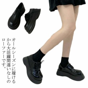 ローファー レディース パンプス 厚底 レースアップ シューズ 大きいサイズ 春秋 歩きやすい 制服 痛くない 学生靴 お洒落 INS風 カジュ