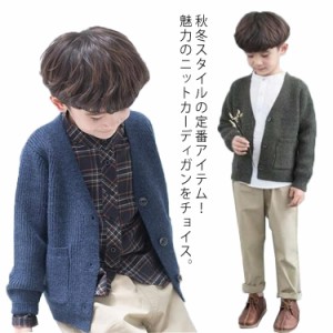 ニットカーディガン ボイズー カーディガン 柔らかい トップス 子供服 前開き 防寒 春秋 通園 通学 羽織り お洒落 男の子 キッス服 カジ