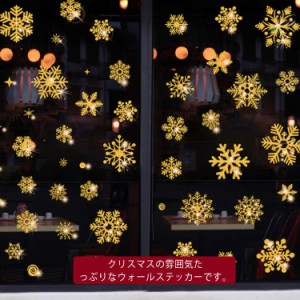 クリスマスステッカー 静電ステッカー 雪の結晶 ウォールステッカー 窓ステッカー クリスマス用品 壁飾り 装飾品  オーナメント イベント