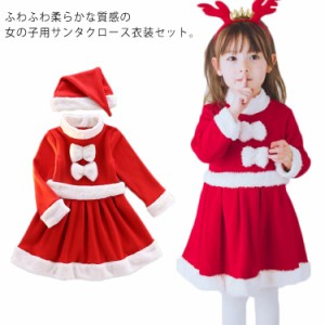 コスプレ クリスマス衣服 子供服 サンタ コスチューム サンタクロース 女の子 ワンピース 帽子付き 2点セット 可愛い イベント 仮装 幼稚