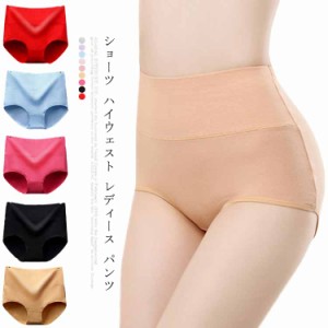 ショーツ ハイウェスト レディース パンツ 下着 深め 女性用 生理痛改善 食い込みにくく ストレッチ 美尻 柔らかい 無地 大きいサイズ お