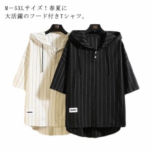 M−5XLサイズ！パーカー 七分袖 ストライプ柄 Tシャツ フード付きTシャツ 七分袖パーカー メンズ 夏服 ゆったり 夏パーカー 薄手 プルオ