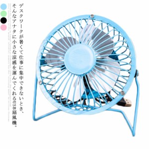 卓上扇風機 扇風機 USB USB扇風機 ミニ扇風機 せんぷうき 4寸 手のひらサイズ 節電 コンパクト 静音 暑さ対策 小さめ 可愛い ギフト