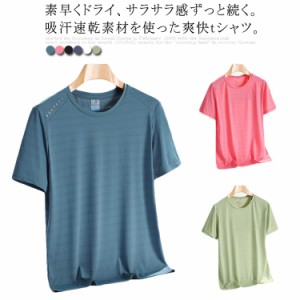 速乾tシャツ tシャツ レディース メンズ メッシュtシャツ ドライTシャツ 半袖 吸汗速乾 半袖tシャツ ラウンドネック トップス カットソー