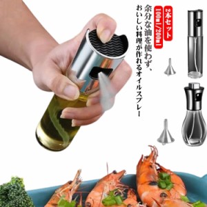 オイルスプレーボトル 2本セット オイルスプレー オイルボトル 料理用 100ml 200ml オイルミスト 霧吹き ガラス ステンレス製 油/醤油/酢