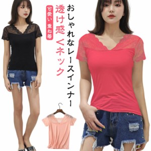 レース トップス　半袖 レディース レース 可愛い インナー タンクトップ 夏服 きれいめ おしゃれ 透け感 Vネック 着?せ 重ね着 レイヤー