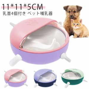 ペット哺乳器 乳首4個付き 子猫 子犬 猫用品 幼猫 ペット用品 イヌ ミルク ドッグ ネコ 小動物 細口乳首 ペット用哺乳瓶 子猫哺乳器 子犬