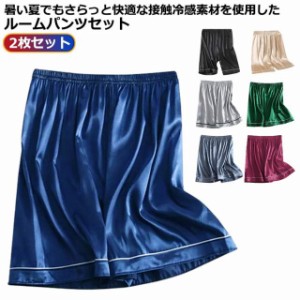 ルームパンツ 接触冷感 2枚セット パジャマ 大きいサイズ 薄手 部屋着 夏用 涼しい ハーフパンツ 短パン メンズ 半ズボン ルームウェア 