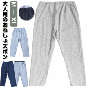 介護 おねしょズボン おねしょパンツ 防水 介護パンツ ルームパンツ レディース メンズ おねしょ対策 介護用 おねしょ ケット 長ズボン 