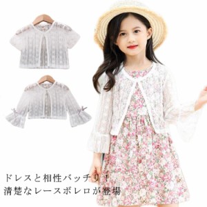 ボレロ ベビー レースボレロ 長袖 半袖 キッズ服 女の子 キッズ カーディガン ドレスボレロ 透かし編み レース かわいい 赤ちゃん 子供服