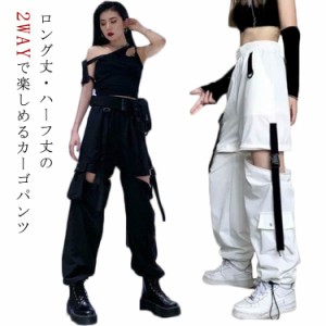 2WAY カーゴパンツ ダンスパンツ レディース ロングパンツ ショートパンツ カッコイイ 取り外し可 ダンス衣装 団体服 イベント 原宿系 ス