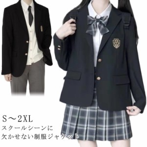 ブレザー 制服 入学スーツ スクール 定番 ジャケット スクール制服 JK制服 女子高生 男子高生 高校生 学生 中学 卒業式 入学式 通学 コス