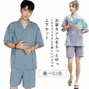 甚平 レディース メンズ パジャマ 半袖 和風 上下セット 女性用 男性用 ハーフパンツ お祭り セットアップ 寝巻き  お揃い ルームウエア 