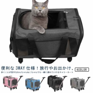 ペットキャリー ペットキャリーカート キャスター付き 3way 折りたたみ 猫 小型犬 中型犬 キャリー カート 多頭 ペット キャリーバッグ 