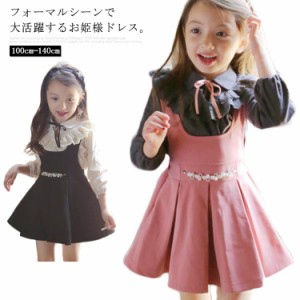 スカートセットアップ キッズ ジャンパースカート×フリルブラウス 2点セット フォーマル 可愛い パール 子供服 サロペットスカート 100 