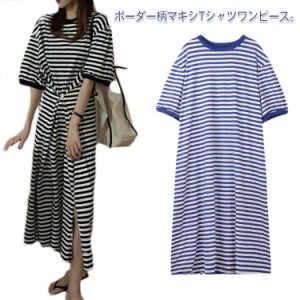 マキシワンピース 大きいサイズ ロングワンピース 半袖 五分袖 レディース ワンピ ボーダー柄 ロング Tシャツワンピース ゆったり 体型カ